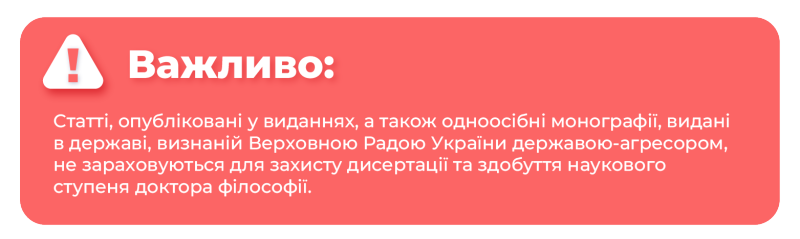 Не зарахування наукової статті для захисту дисертації